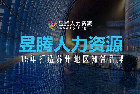 蘇州昱齊盛與安徽職業(yè)技術學院達成服務業(yè)外包合作