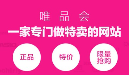 唯品會與蘇州昱齊盛簽訂小時工勞務(wù)合作