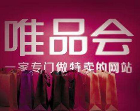 唯品會與蘇州昱齊盛簽訂小時工勞務(wù)合作